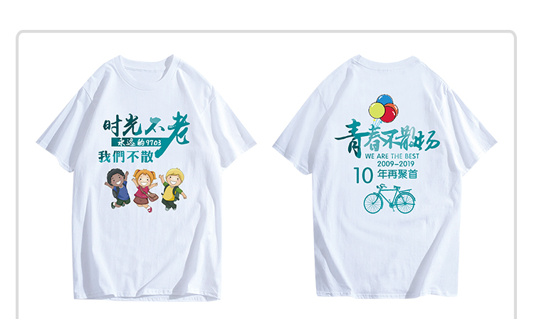 同学聚会t恤定制班服毕业团队衣服装diy短袖文化衫工作服印字logo(图29)