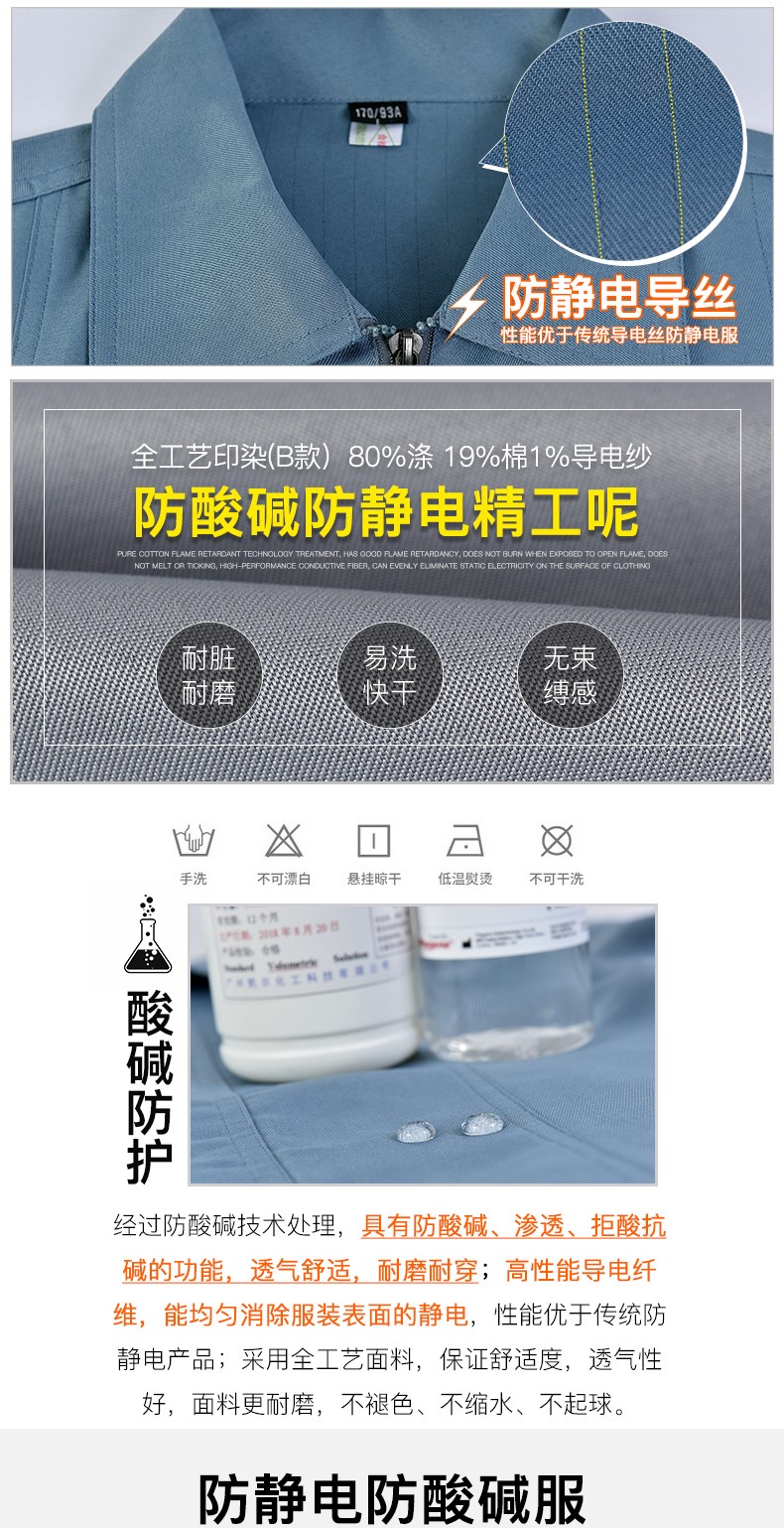 春秋防静电防酸碱工作服套装男电工加油站化工实验室防护服劳保服(图4)