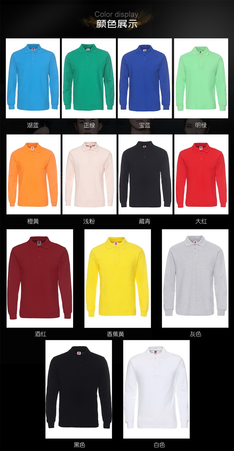 纯棉长袖polo衫diyt恤定制logo翻领 工作服 订做广告衫印字刺绣(图10)