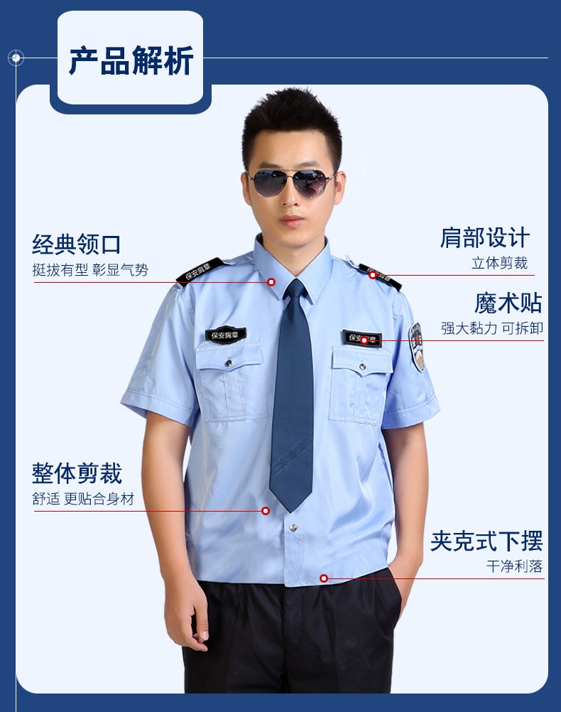 保安服夏装套装夏季短袖制服长袖衬衣衬衫小区物业门卫工作服男(图5)