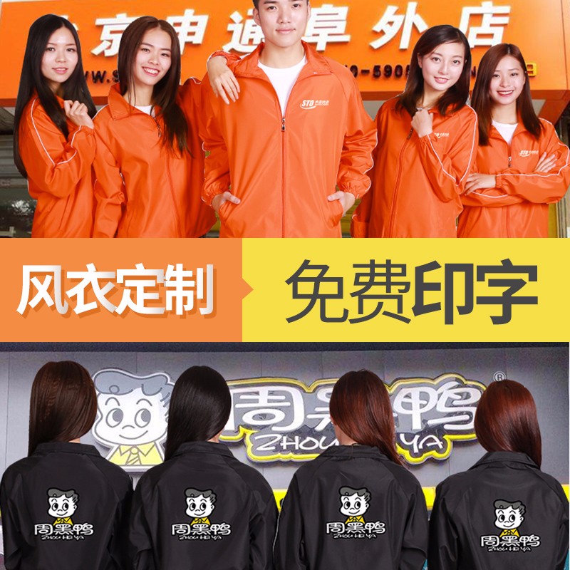 工作服定制印logo长袖广告衫风衣企业团队衣服印字工衣定做服装(图2)