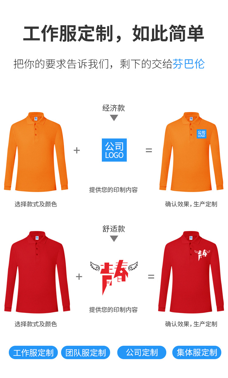 翻领polo衫长袖定制t恤印字logo订制刺绣工作服广告文化衫diy衣服(图11)