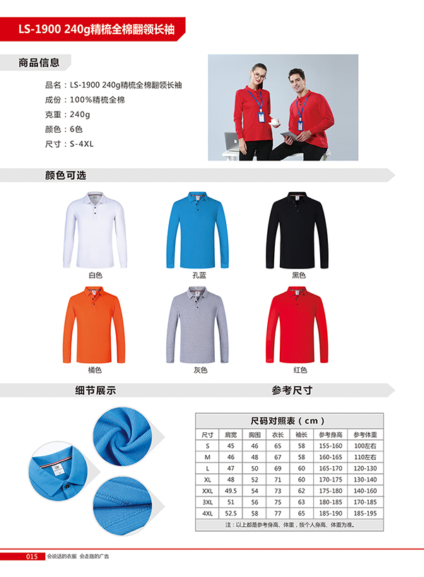 工作服定制T恤长袖POLO广告衫秋冬装饰工衣纯棉翻领刺绣印字LOGO(图19)