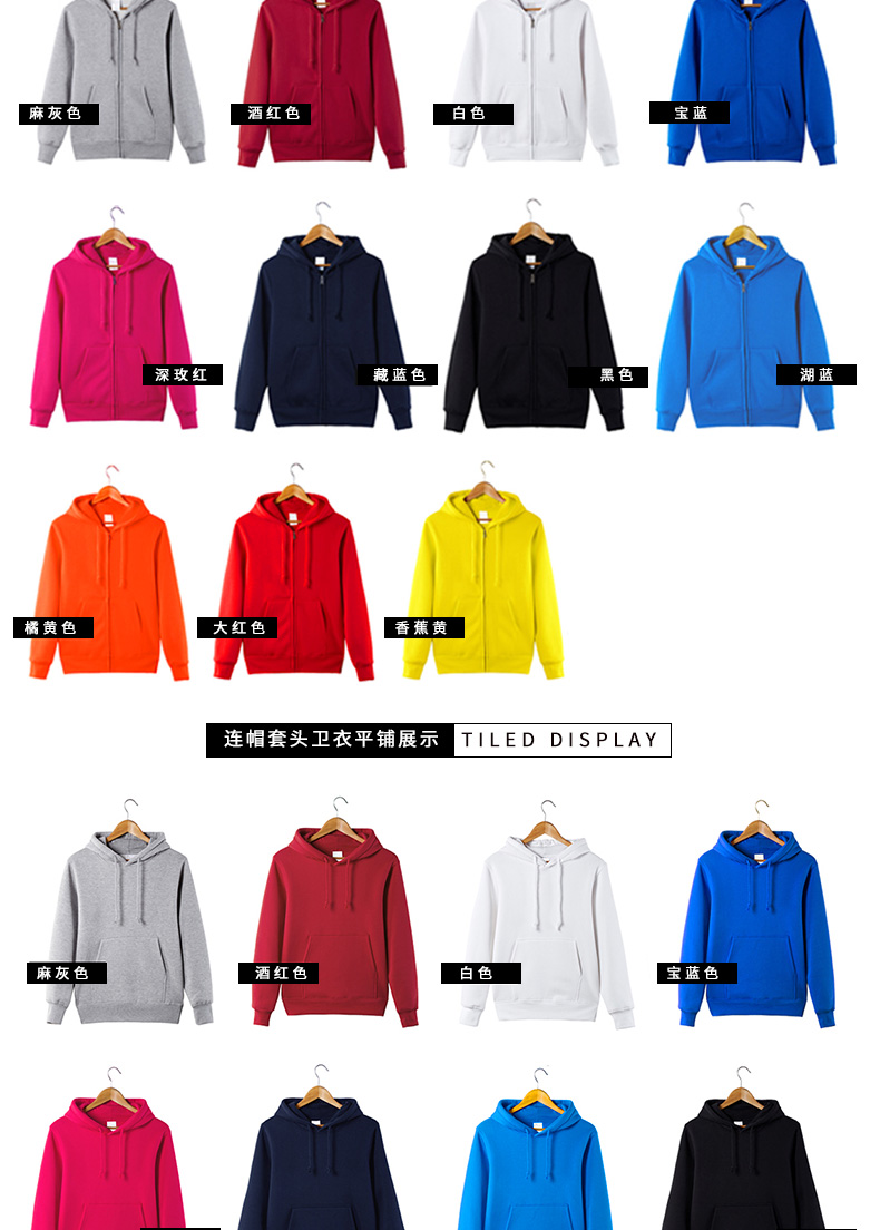 潮流班服长袖卫衣定制diy定做拉链帽衫外套加绒工作衣服印字logo(图9)