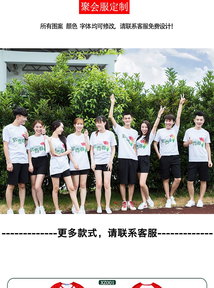 1578626923879588.jpg 班服定制t恤短袖同学聚会衣服夏季夏令营儿童DIY印字logo文化衫(图20)
