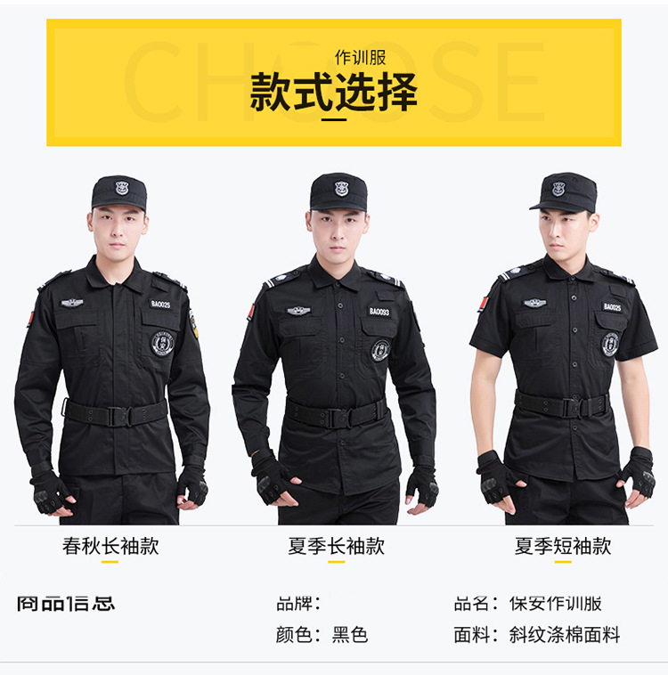 保安作训服2019新款保安工作服套装男长袖春秋安保物业制服装定制(图4)