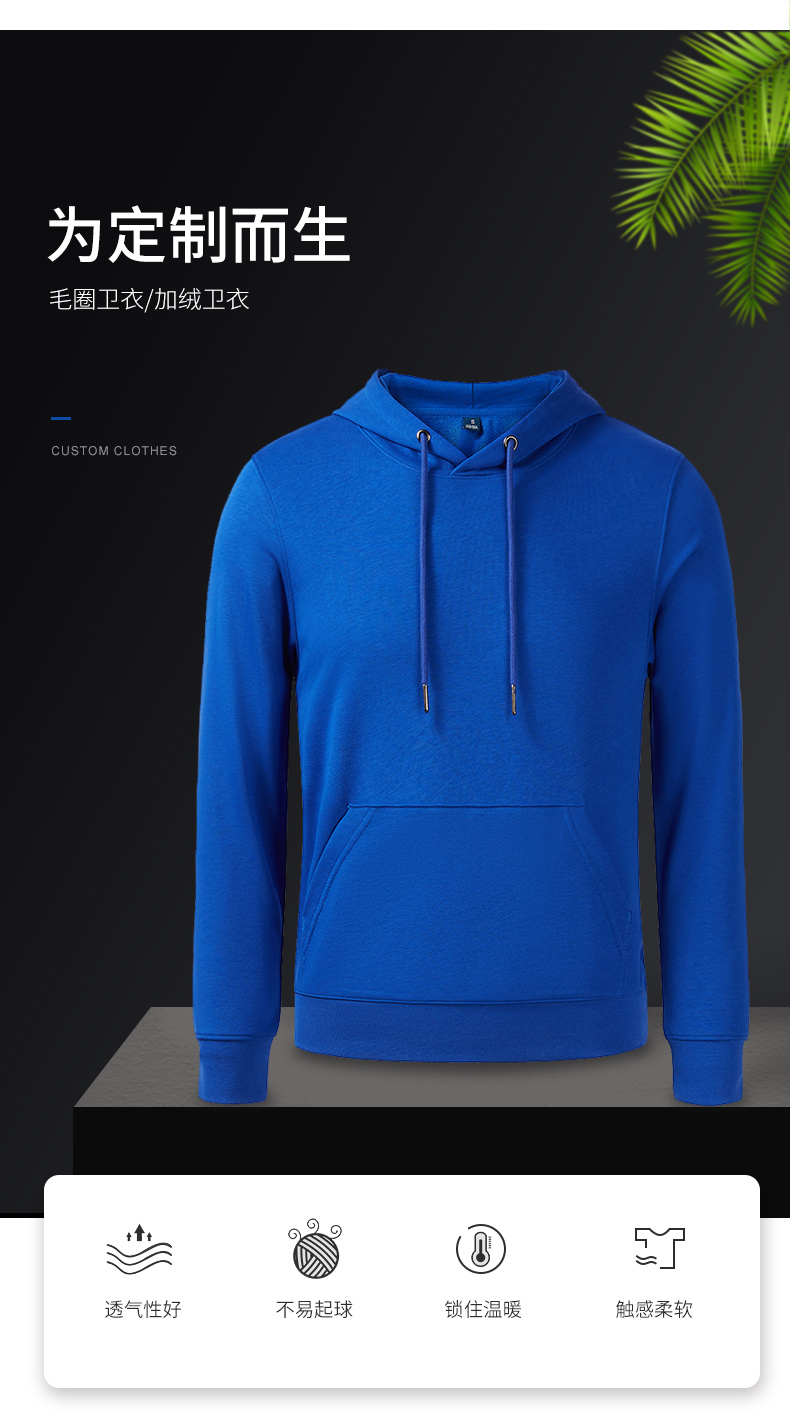 加绒卫衣定制印字logo外套工作班服工装长袖同学聚会衣服定做diy(图4)