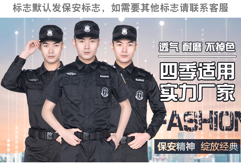 保安工作服套装男春秋长袖保安制服冬装夏季短袖作训服夏装特训服(图1)