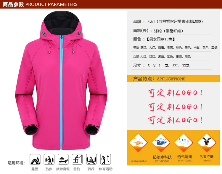 软壳户外单层冲锋衣定制秋冬保暖抓绒运动防风防水外套定做印logo(图3)
