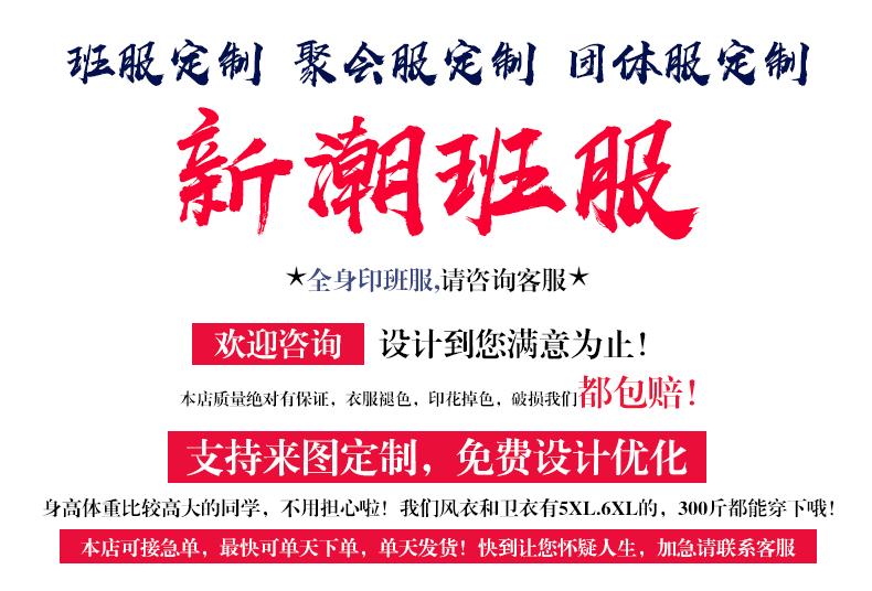 全身印卫衣班服定制印logo风衣定做聚会长袖外套头拉链diy工作服(图3)