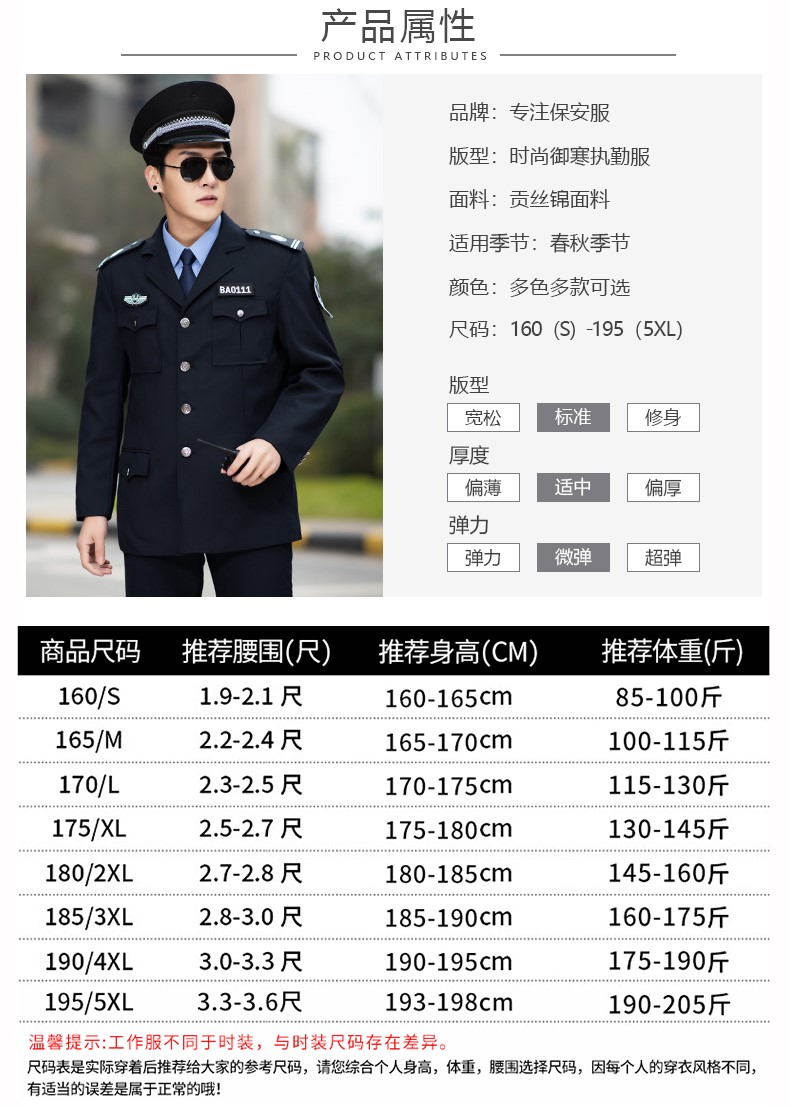 新式保安工作服春秋套装男长袖安保制服物业门卫秋冬季服装保安服(图8)