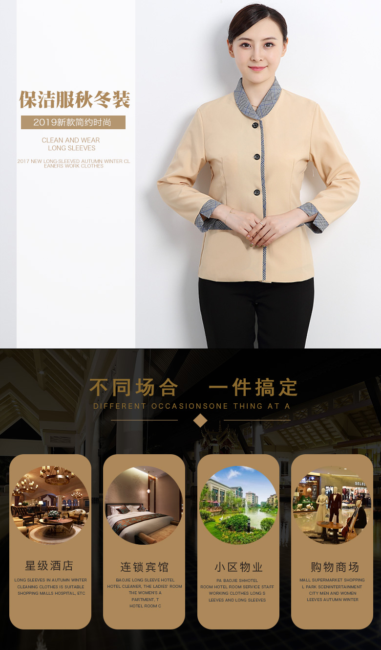 保洁服长袖秋冬装套装女物业酒店家政阿姨服装客房清洁工作服定制(图1)