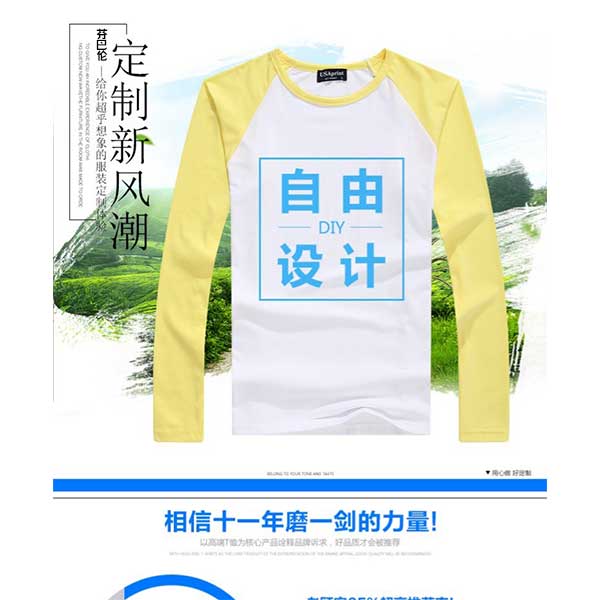 长袖班服定制t恤学生纯棉工作衣服定做卫衣diy印字logo广告文化衫(图1)