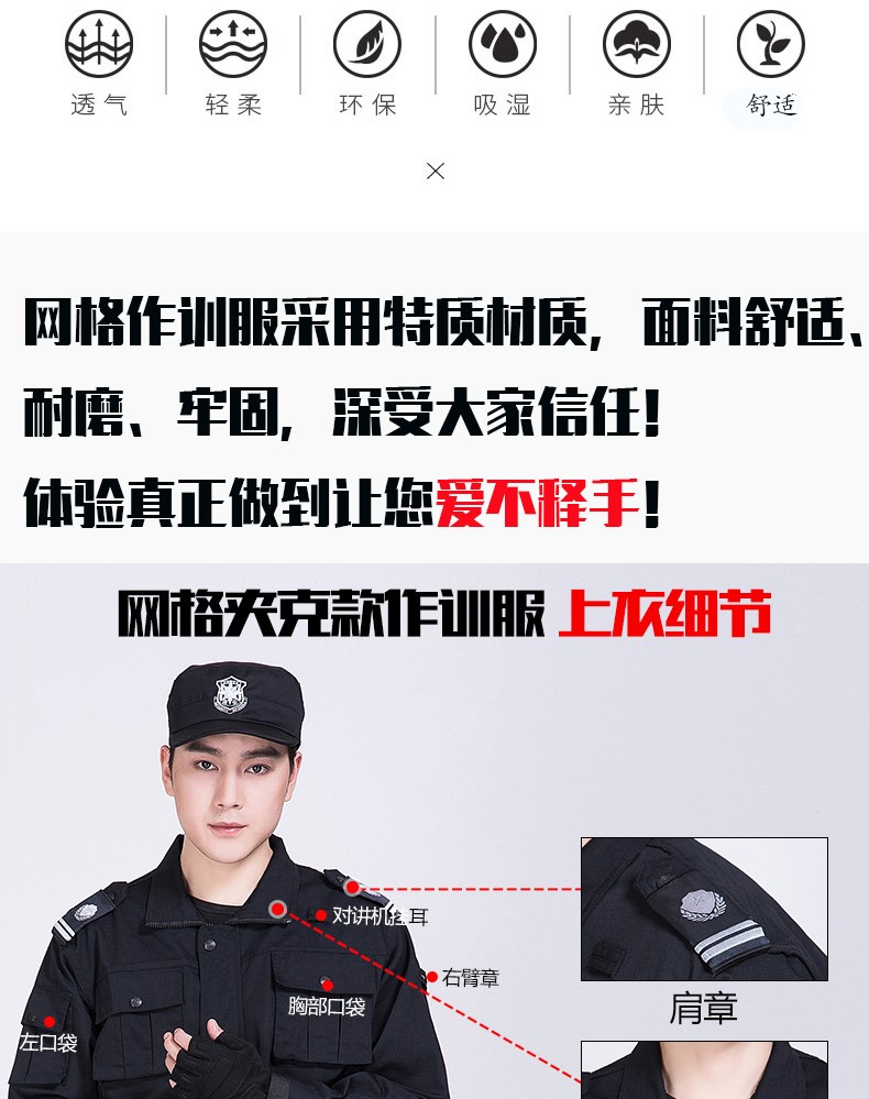 网格保安作训服夏装作战训练服工作服套装男夏季作训衣服春秋长袖(图5)