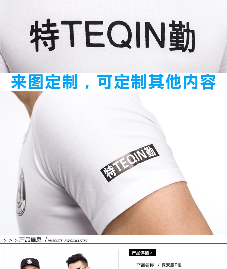 1577433354360258.jpg 夏季保安短袖作训服T恤DIY定制刺绣吸汗工作服户外物业安保服套装(图2)