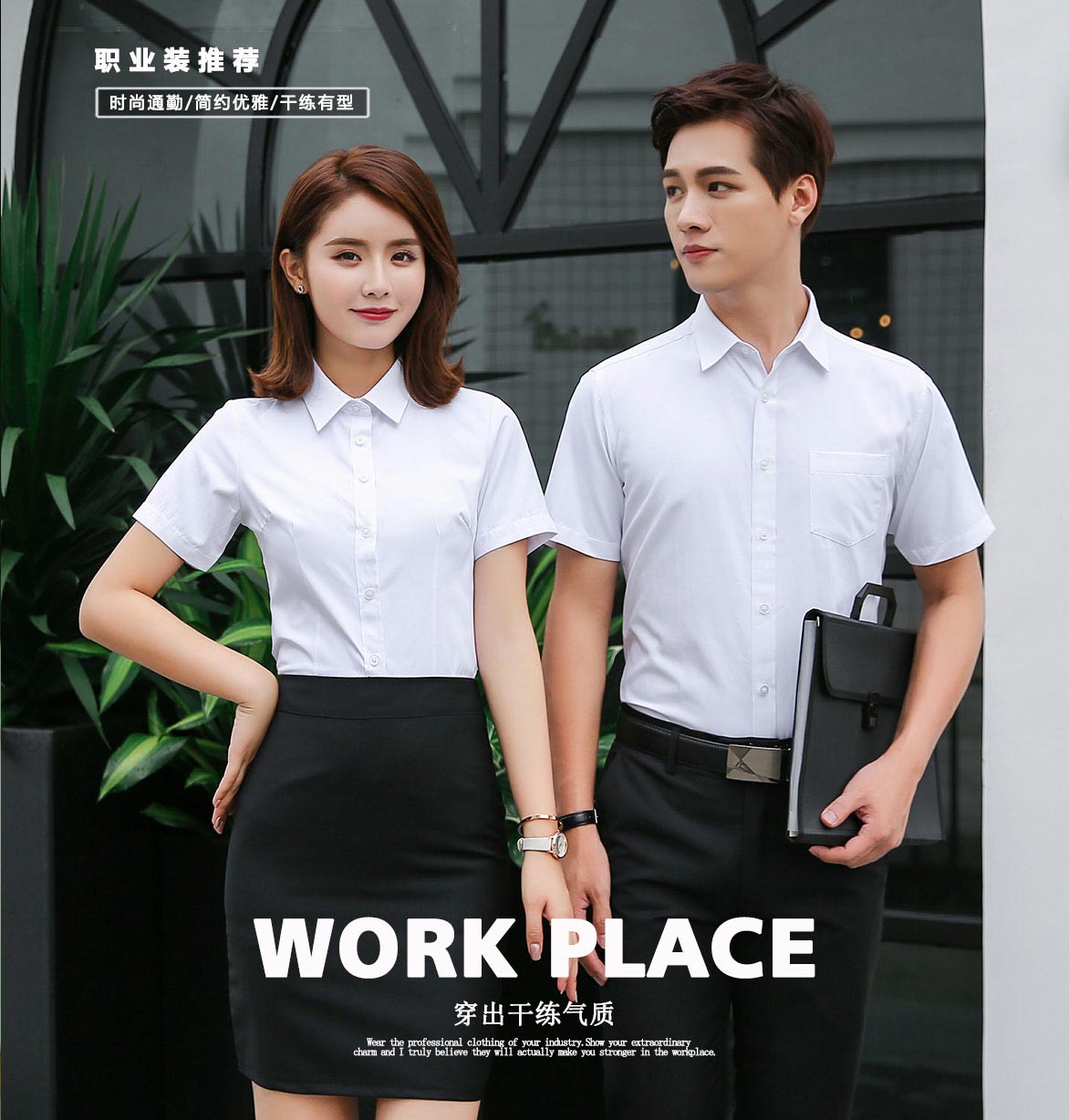 短袖777.138#男女衬衫(图1)