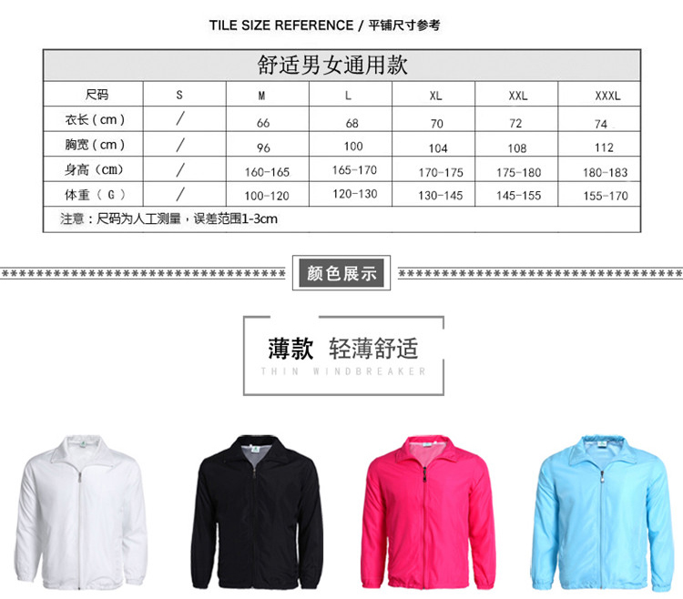1579248748568997.jpg 广告风衣定制印字logo长袖工作服订制diy衣服定做文化衫工衣外套(图10)