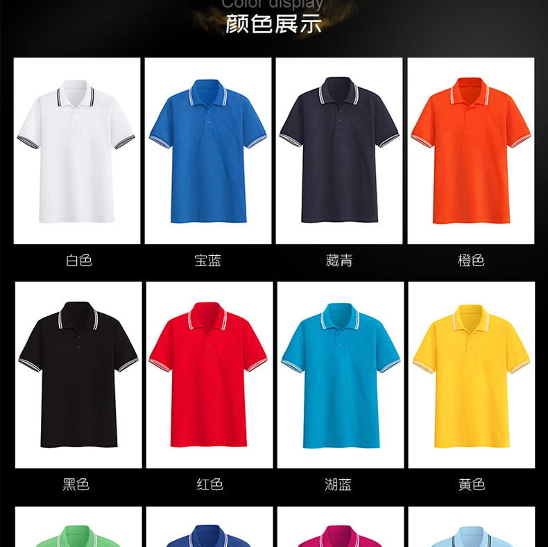 polo衫定制logo企业工作服t恤短袖翻领定做公司文化衫团体服印字(图10)