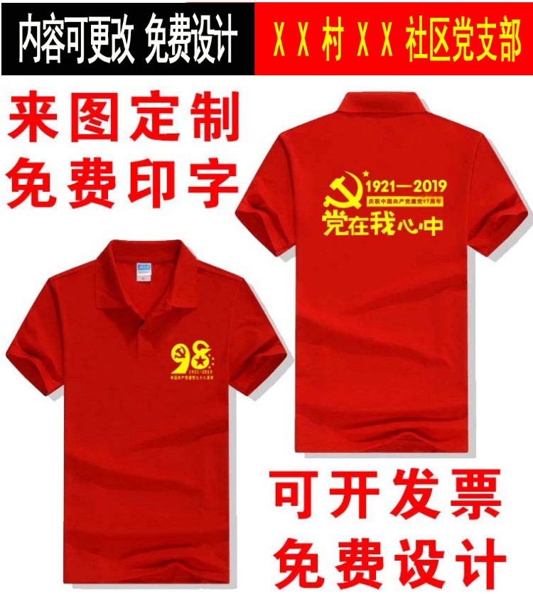 爱国T恤定制党员活动文化衫五四共青团短袖五一红歌大合唱团体服(图2)