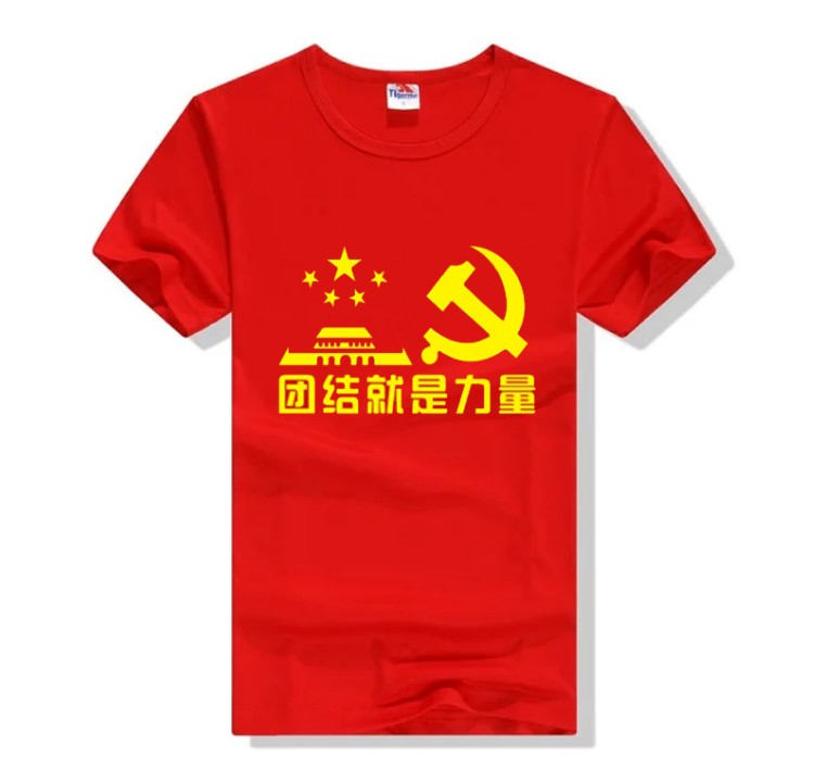 爱国T恤定制党员活动文化衫五四共青团短袖五一红歌大合唱团体服(图17)