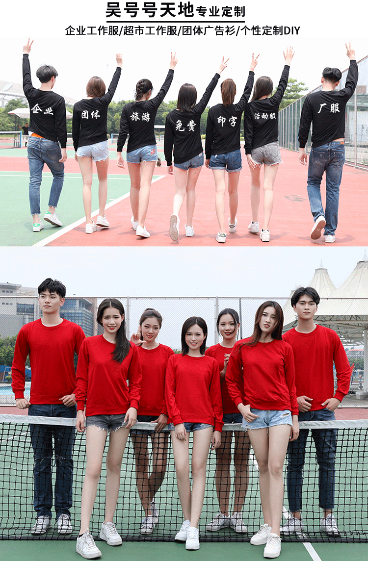 卫衣定制工作服印绣LOGO聚会班服工衣团体广告文化衫圆领长袖T恤(图7)