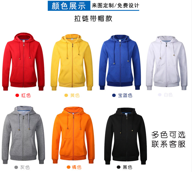 卫衣定制印logo工作服外套diy聚会班服拉链加绒连帽工衣定做印字(图1)