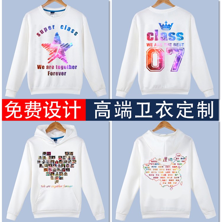 班服卫衣定制同学会运动会班服diy卫衣印logo加绒工作服风衣外套(图10)