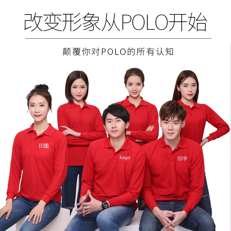长袖polo衫定制翻领工作服diy衣服定做广告文化衫长袖t恤logo印字(图3)