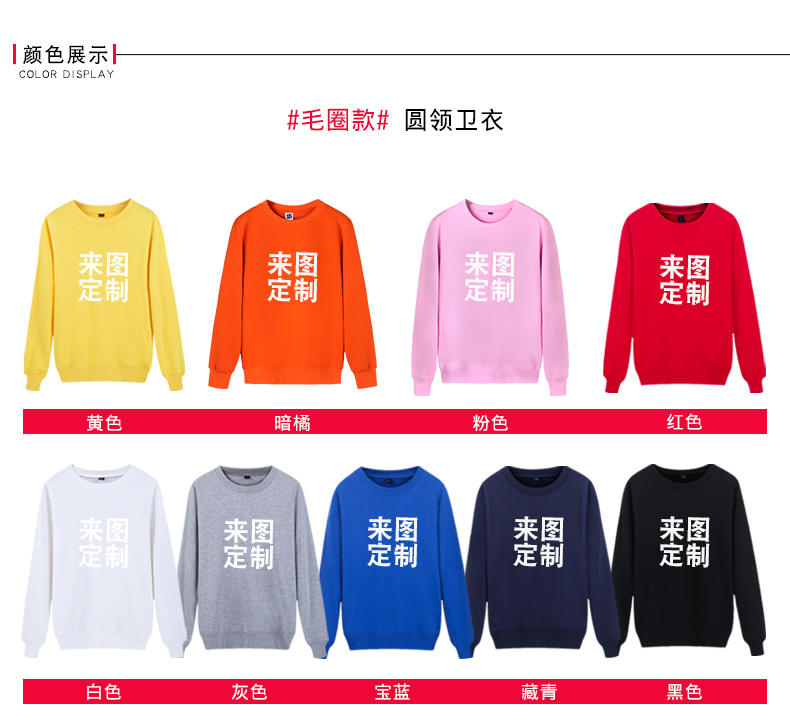 工作服定制卫衣工衣圆领班服印logo长袖工服订制diy外套印字logo(图13)