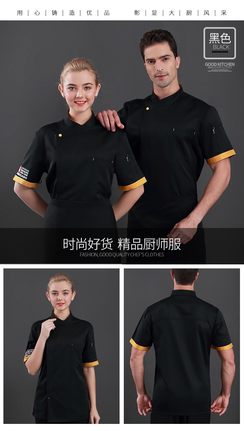 厨师工作服男短袖夏季透气薄款黑色棉酒店餐厅烘焙后厨房工衣定制(图12)