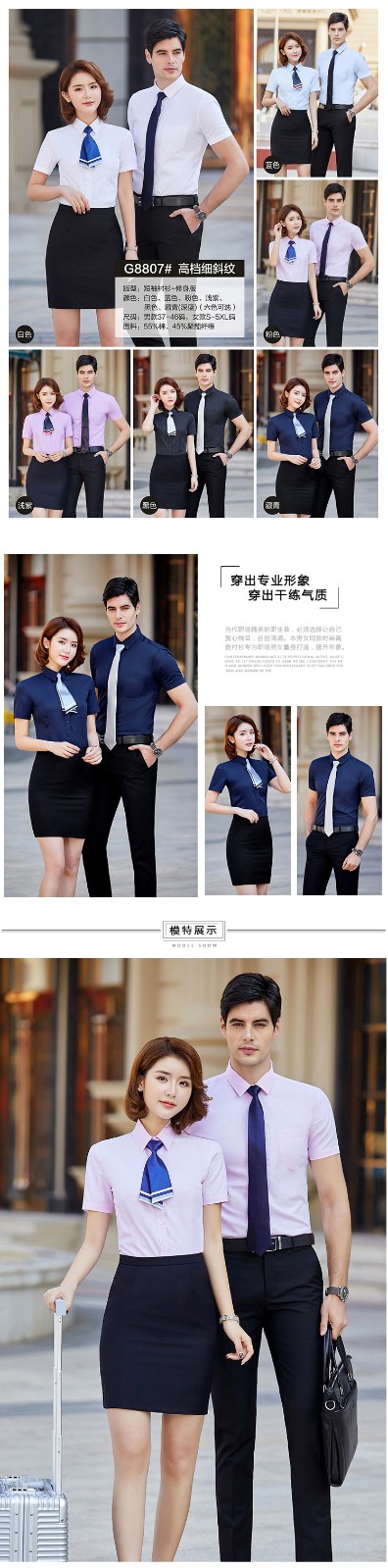 8807#高档细斜纹-男女同款长袖 6色(图5)