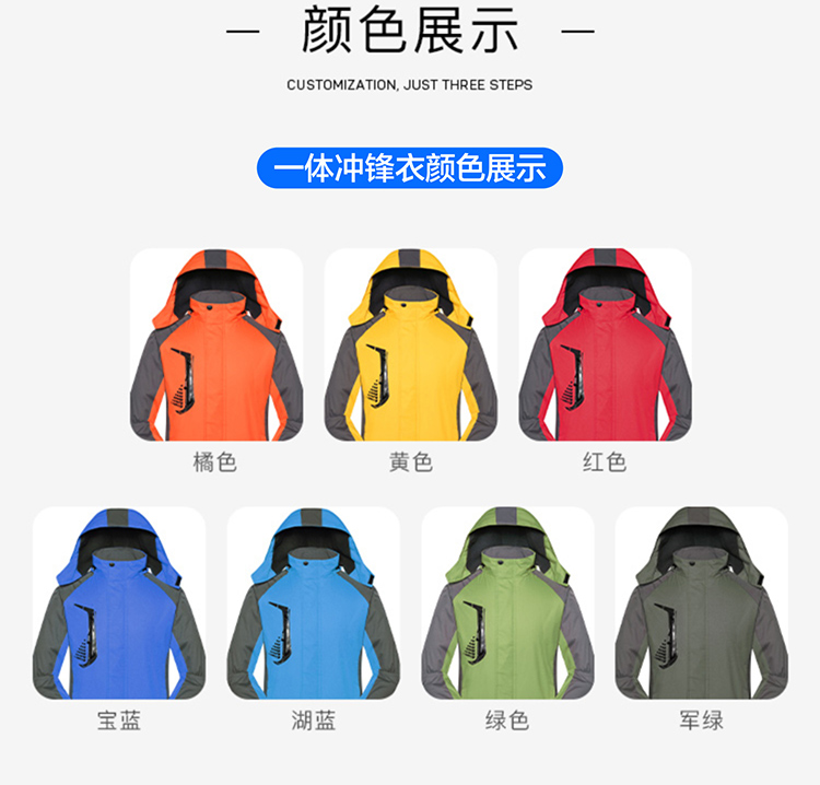 1574305203648025.jpg 冲锋衣定制印logo户外运动登山服三合一两件套男女装秋冬工装外套(图19)