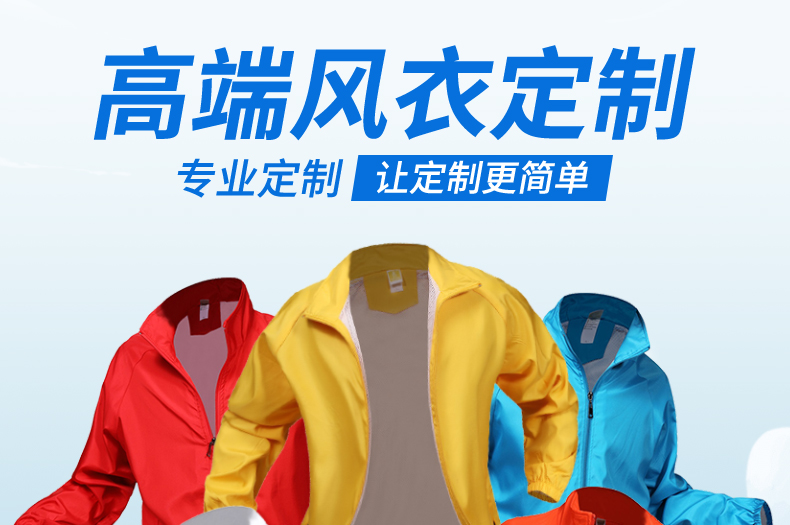 1579248747341061.jpg 广告风衣定制印字logo长袖工作服订制diy衣服定做文化衫工衣外套(图1)