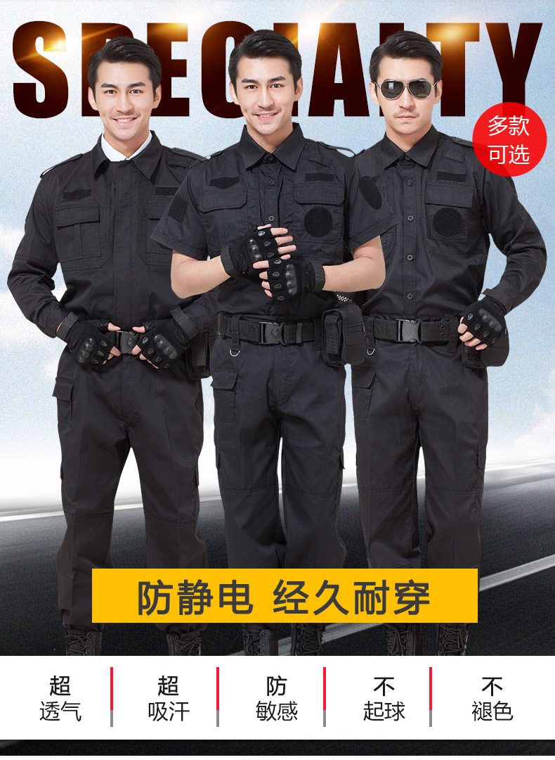 保安工作服长袖春秋冬季制服保安服黑色作训服安保夏装短袖套装男(图1)