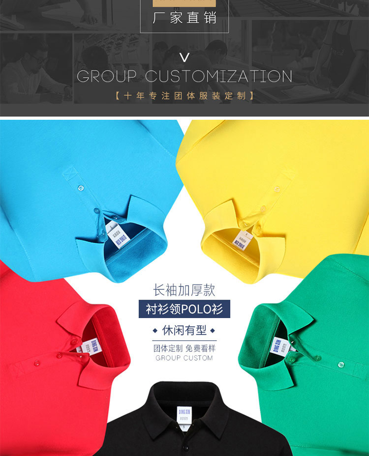 长袖t恤定制logo翻领广告文化衫diy工衣定做衣服Polo衫工作服印字(图7)