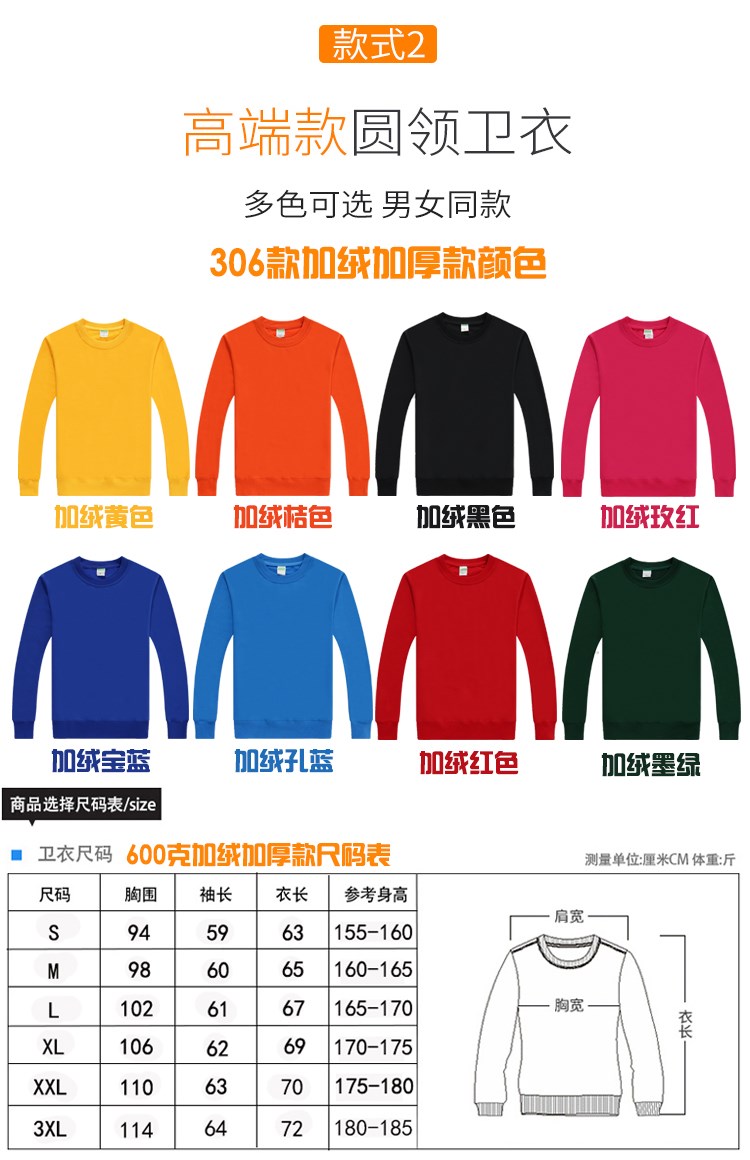 圆领加绒长袖卫衣定制聚会文化广告衫工作服班服diy印制logo字(图4)