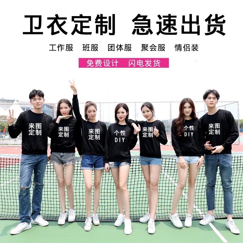 定制卫衣印logo 班服同学聚会圆领长袖图团体团队秋冬纯棉学生男(图32)