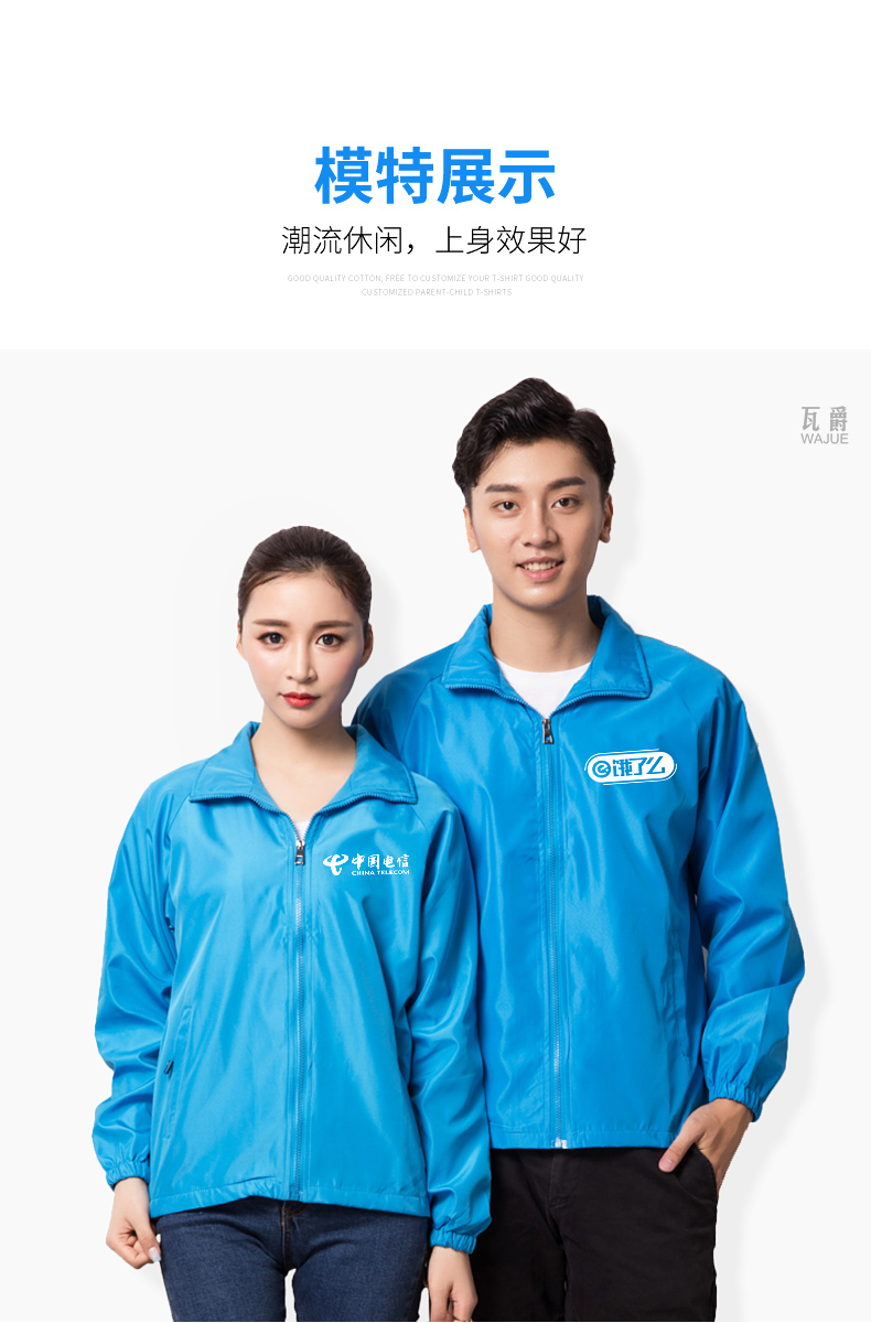 长袖春季风衣定制广告衫外套印制 活动志愿者工作服外套定做工衣(图20)