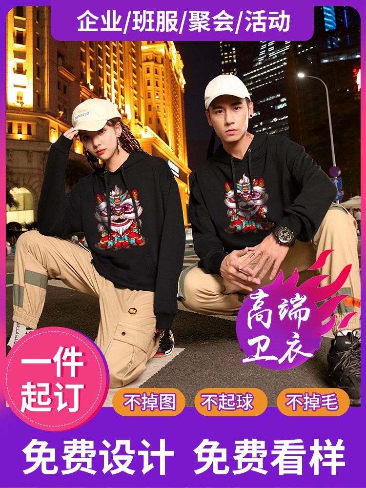 卫衣定制印logo字来图diy连帽衫同学聚会班服定做刺绣外套工作服(图3)