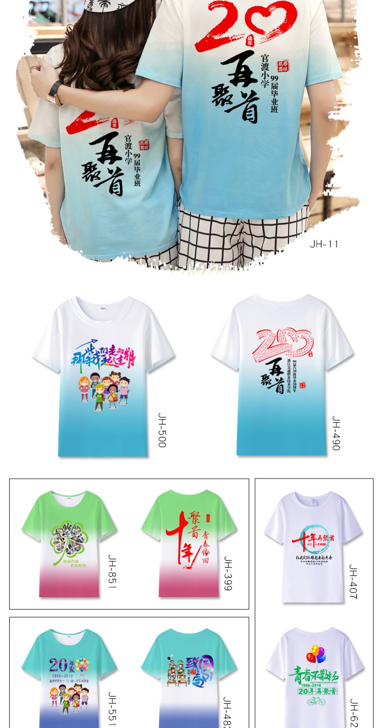 班服定制t恤短袖20年团队活动文化衫同学聚会纪念工作衣服同学会(图14)