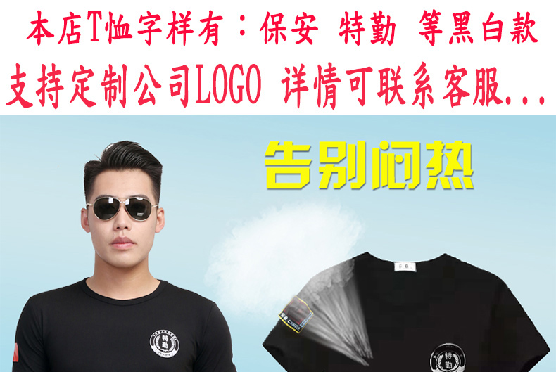 保安作训服短袖T恤纯棉黑色酒店物业保安圆领T恤衫工作制服可定制(图1)