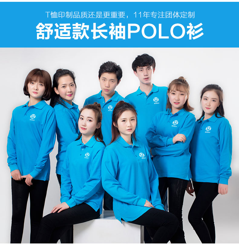 定制t恤长袖polo衫翻领文化广告衫diy衣服定做企业工作服印字logo(图2)