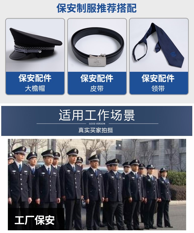 新式保安工作服春秋套装男长袖安保制服物业门卫秋冬季服装保安服(图6)