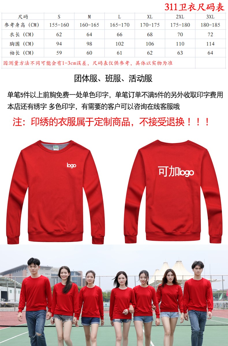 圆领纯色T恤加绒卫衣团体工作服diy快餐厅超市卖场工作服可印logo(图1)