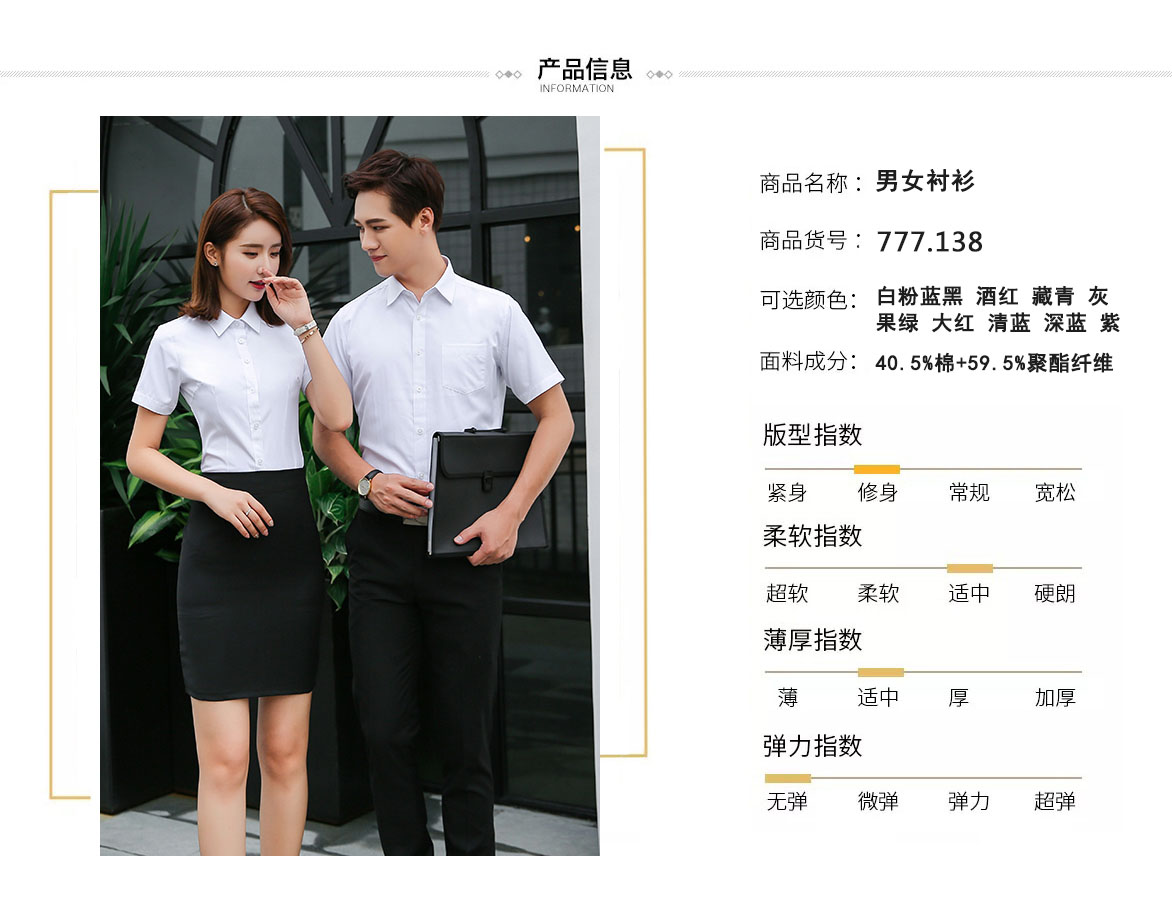 短袖777.138#男女衬衫(图3)