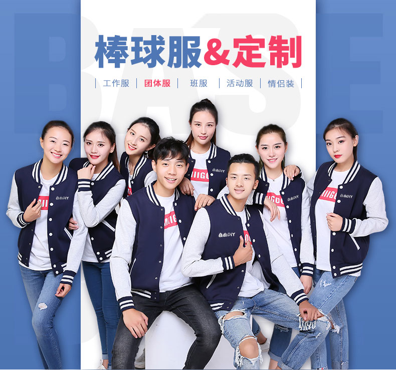 班服定制卫衣外套连帽衫同学聚会衣服棒球服工作服定做diy印LOGO(图5)