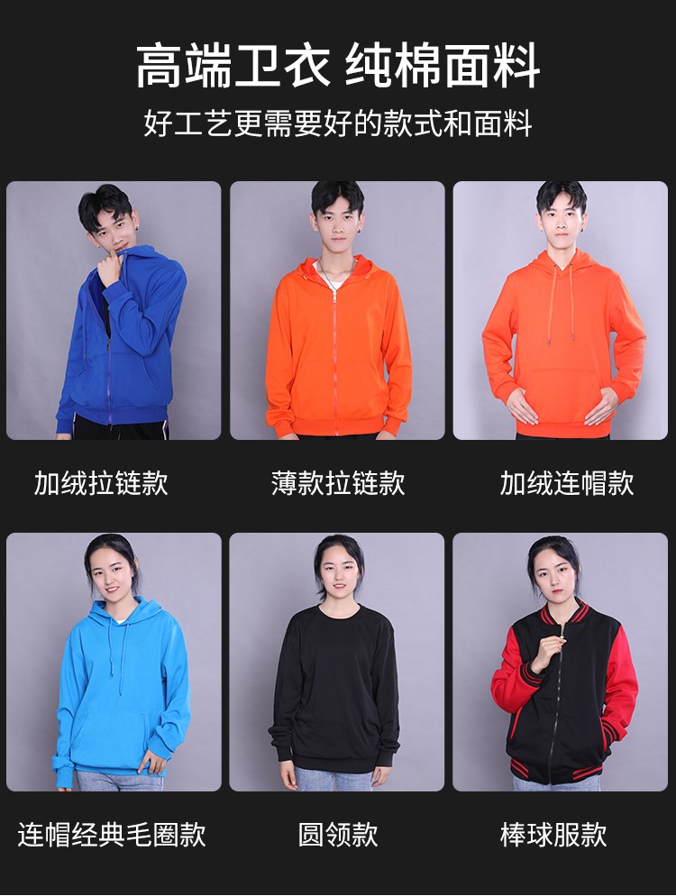 卫衣定制工作班服同学聚会团队广告文化衫订棒球服加绒外套印logo(图4)
