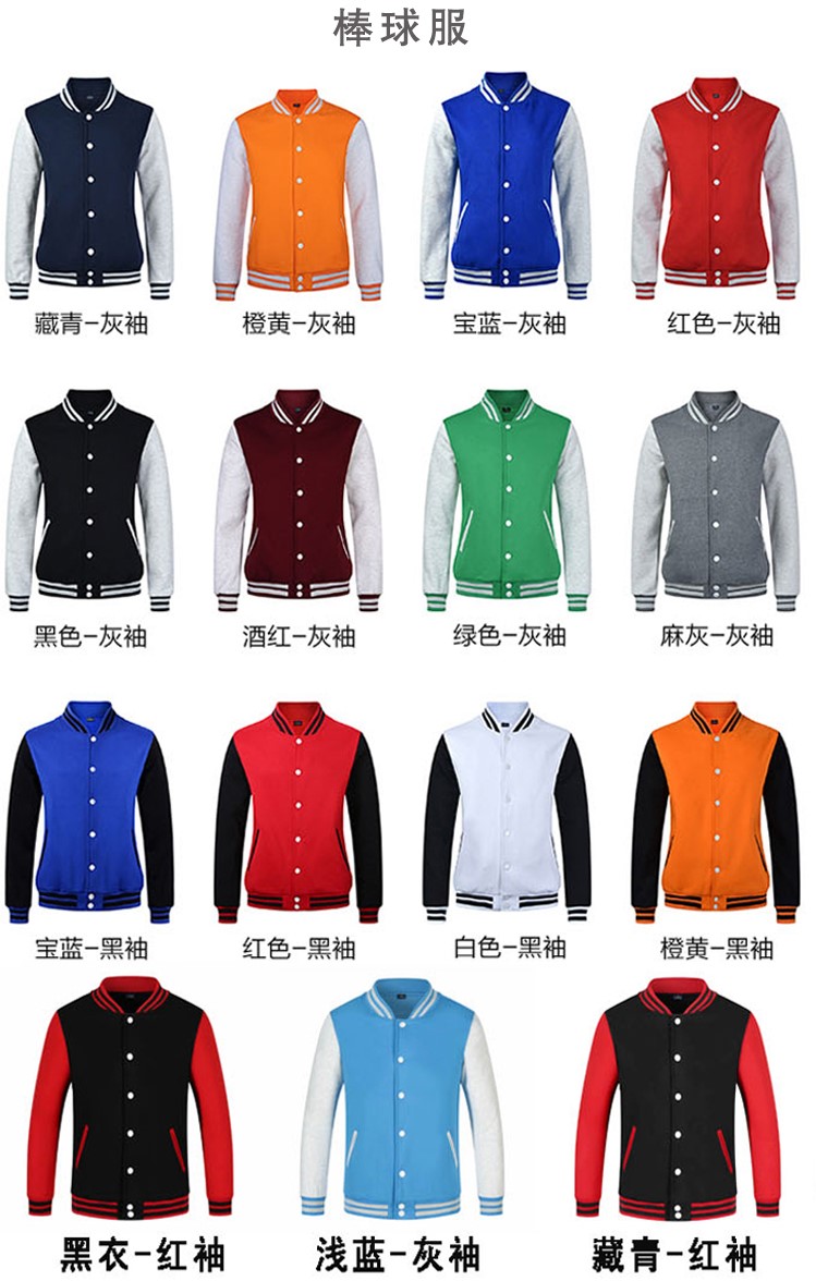 diy棒球服定制卫衣logo团队服装定做班服印字外套长袖工作服刺绣(图9)
