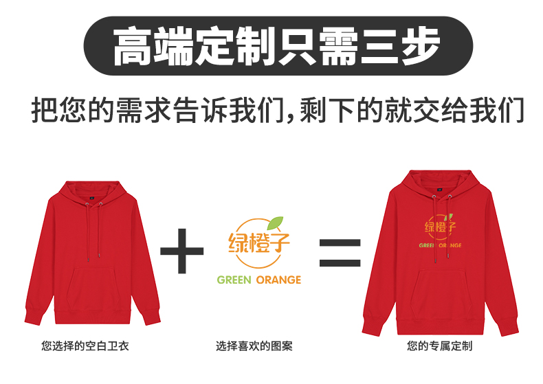 卫衣定制印logo字来图diy连帽衫同学聚会班服定做刺绣外套工作服(图13)