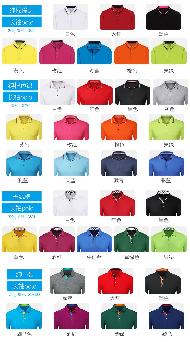 翻领polo衫长袖定制t恤印字logo订制刺绣工作服广告文化衫diy衣服(图17)